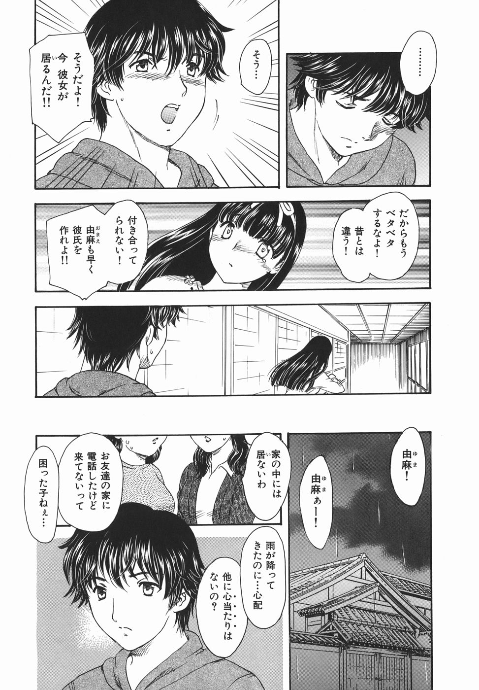 [飛龍乱] 或る未亡人の肖像