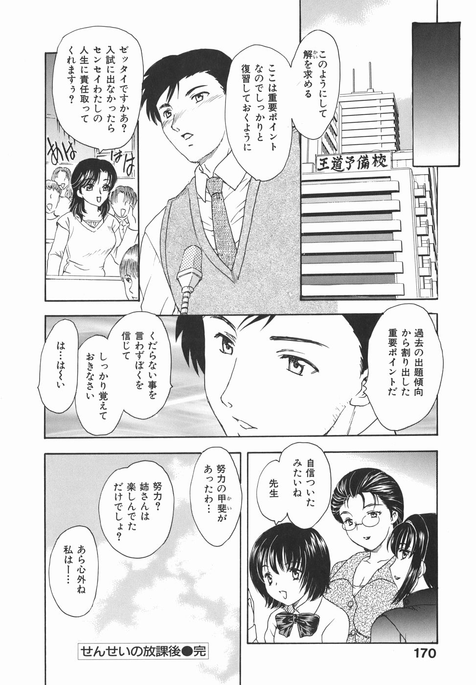 [飛龍乱] 或る未亡人の肖像