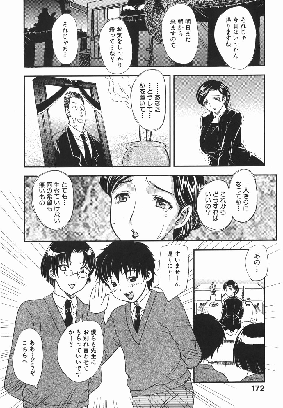 [飛龍乱] 或る未亡人の肖像