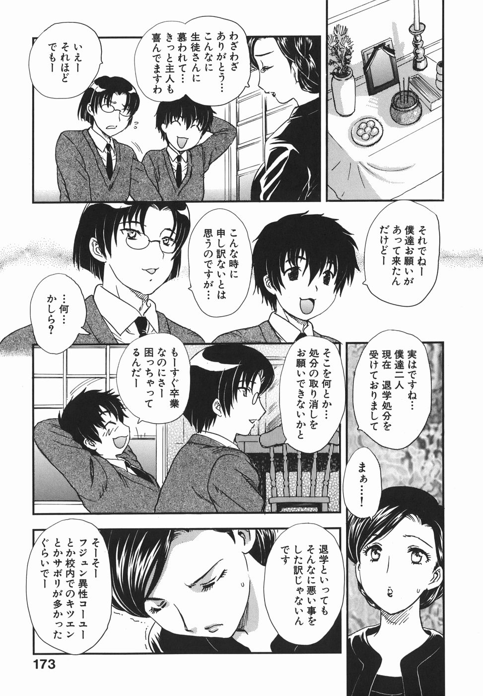 [飛龍乱] 或る未亡人の肖像
