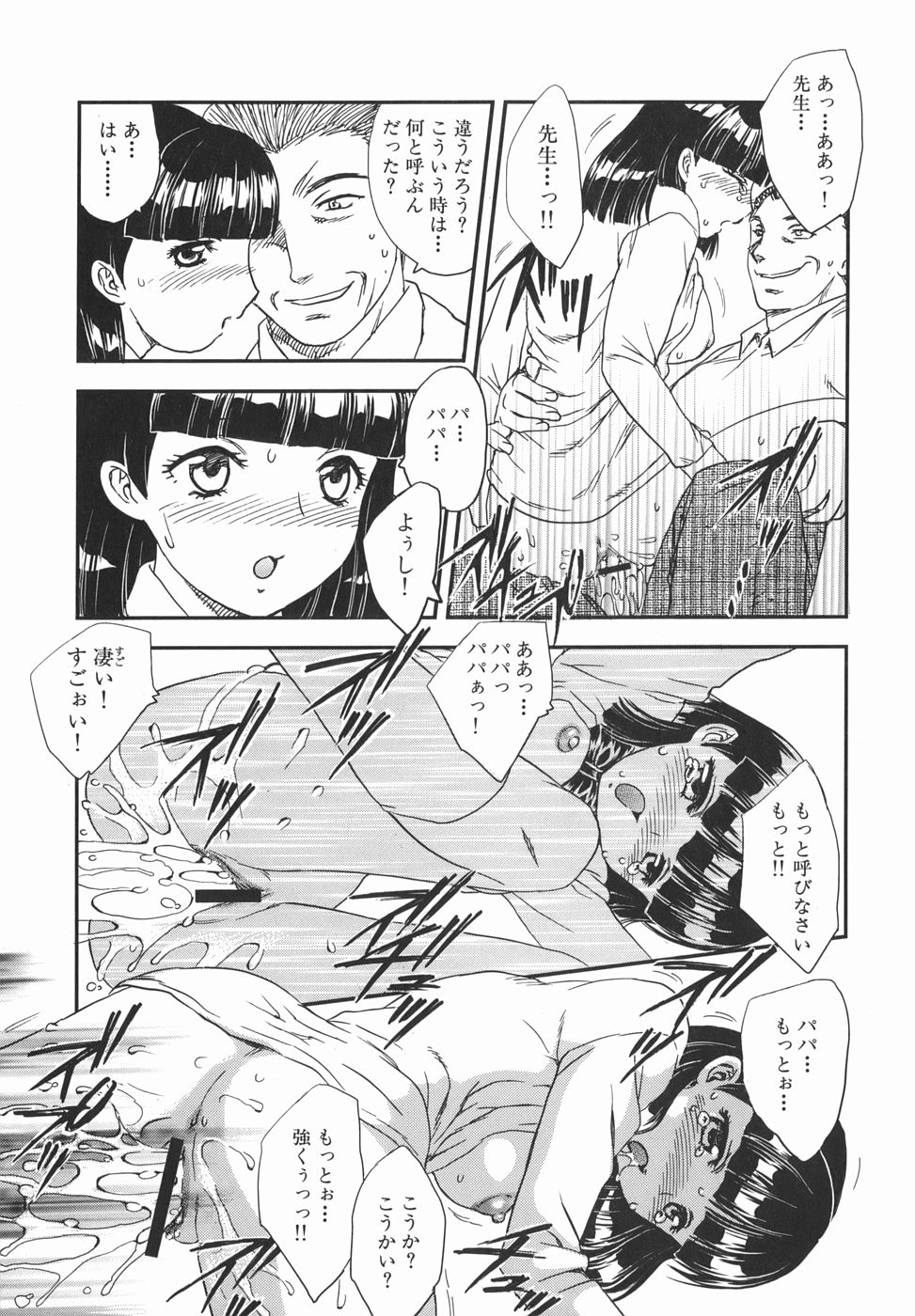 [飛龍乱] 或る未亡人の肖像
