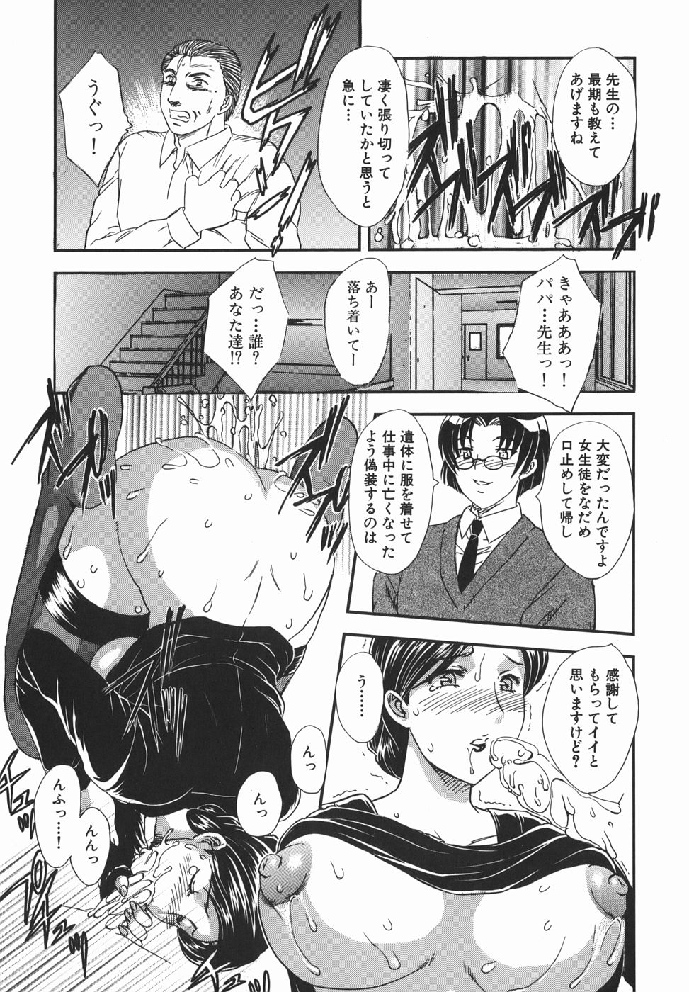 [飛龍乱] 或る未亡人の肖像