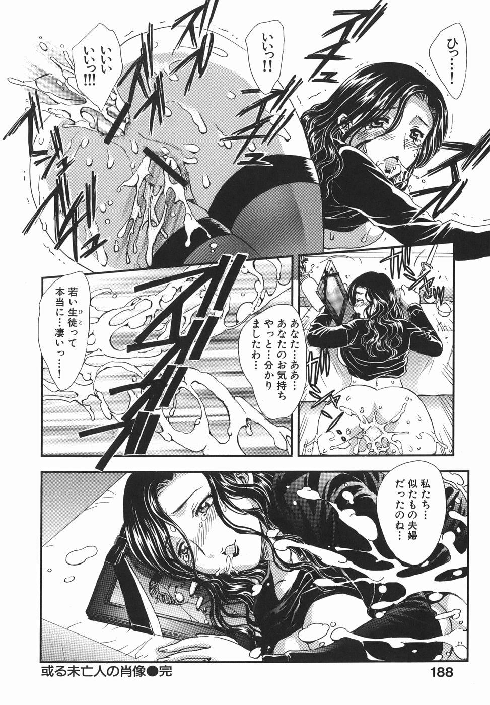 [飛龍乱] 或る未亡人の肖像
