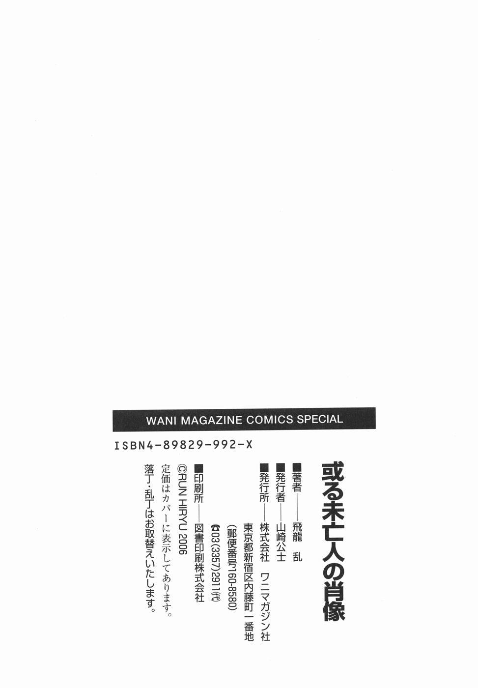 [飛龍乱] 或る未亡人の肖像