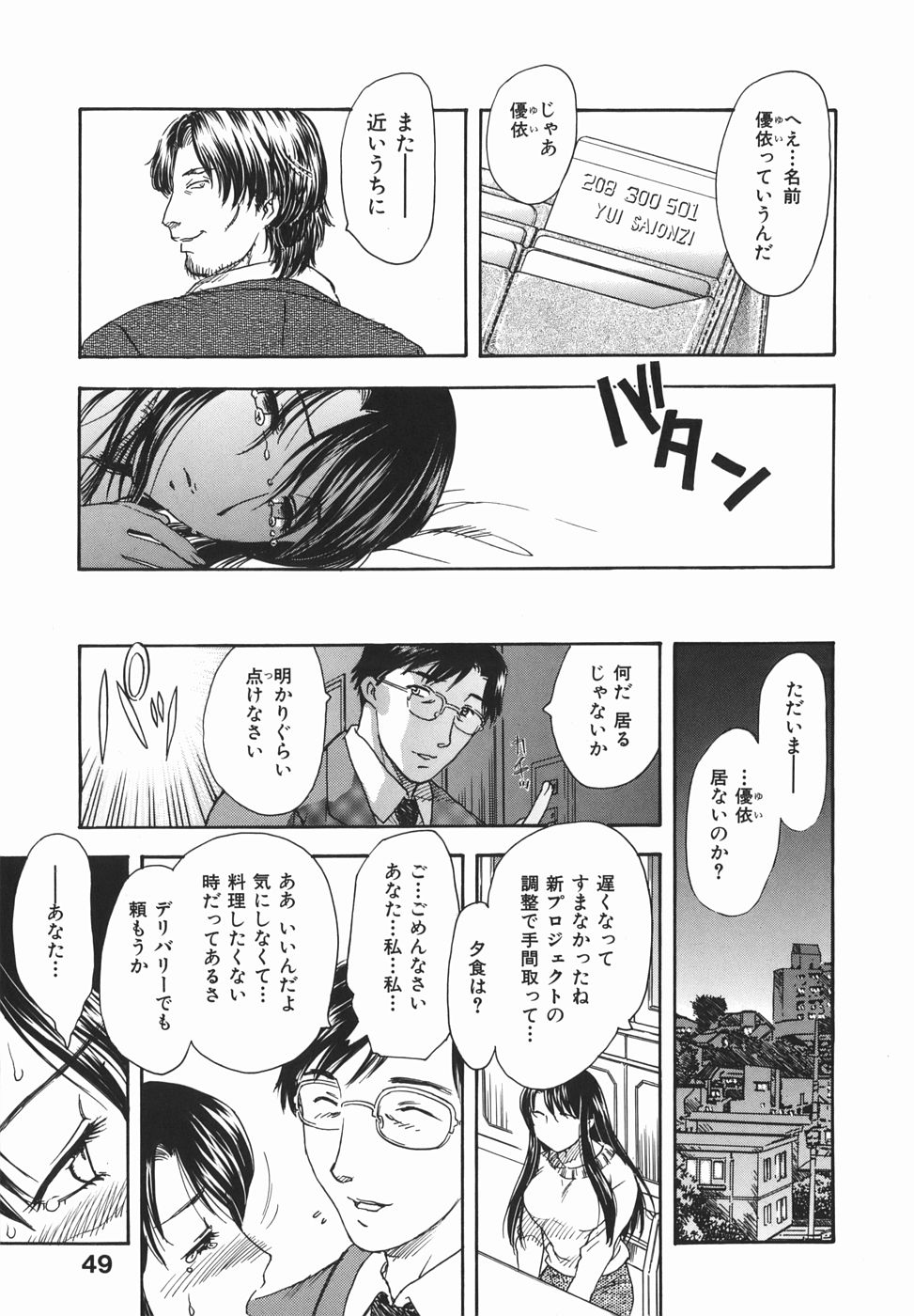[飛龍乱] 或る未亡人の肖像