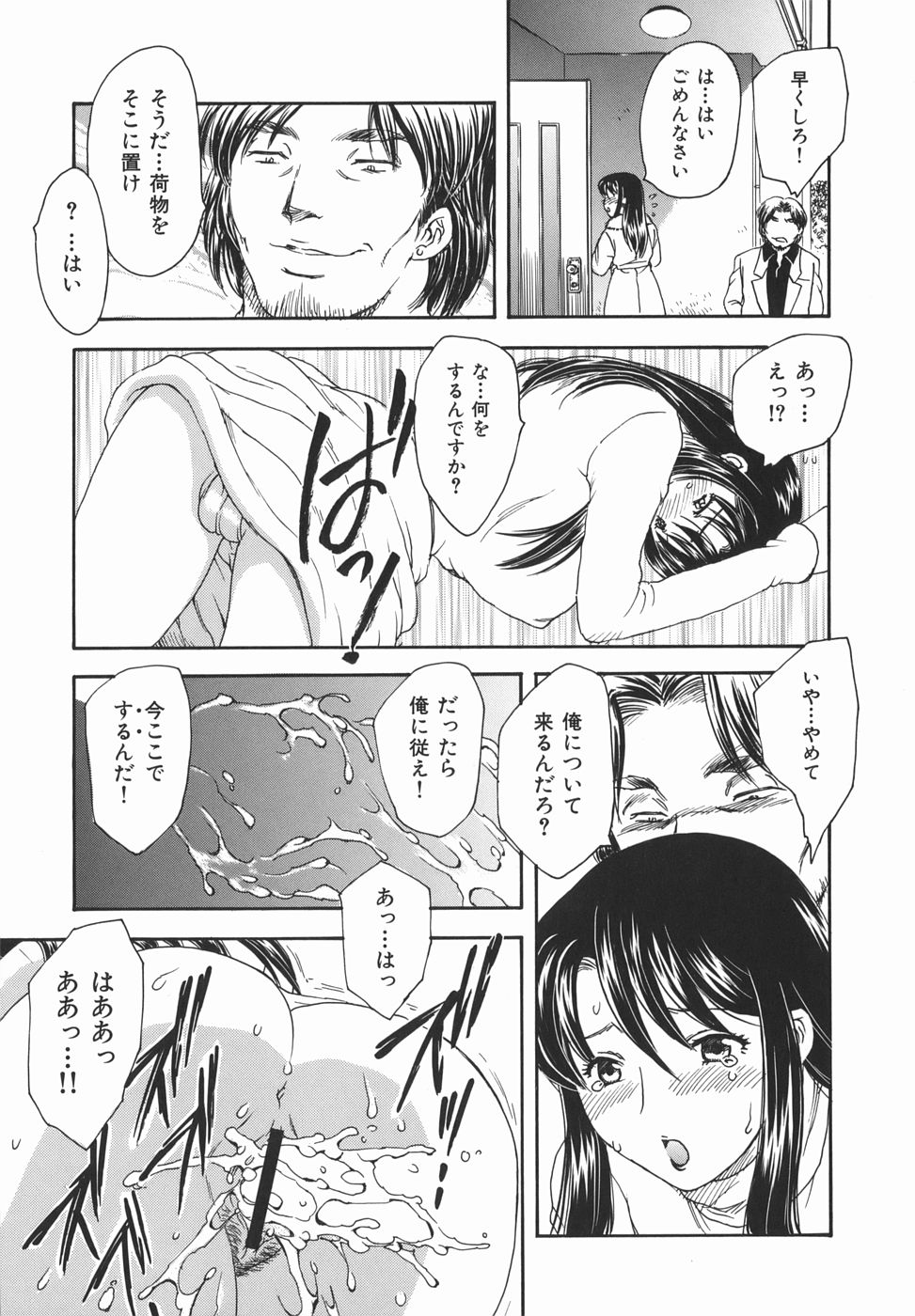 [飛龍乱] 或る未亡人の肖像