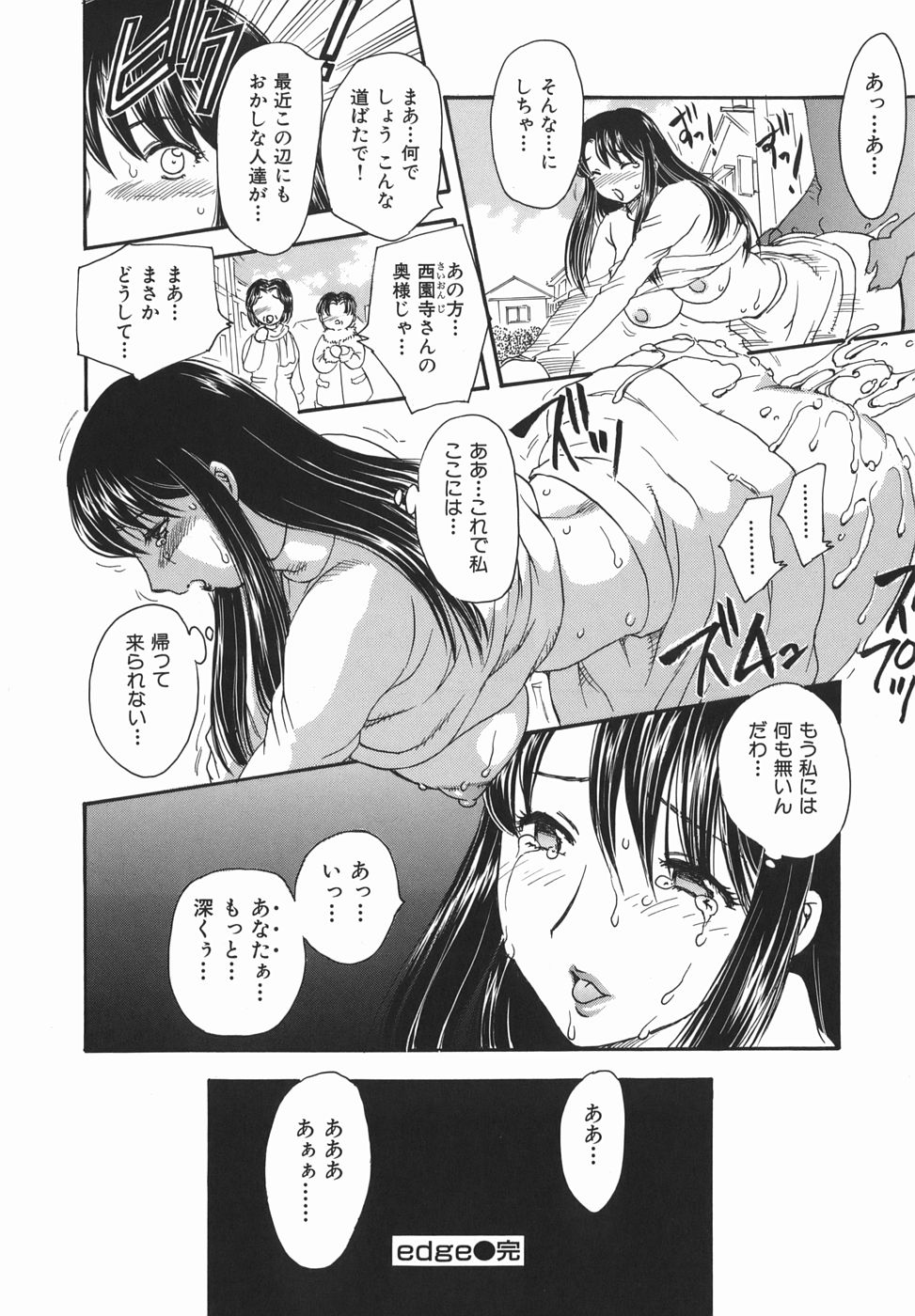 [飛龍乱] 或る未亡人の肖像