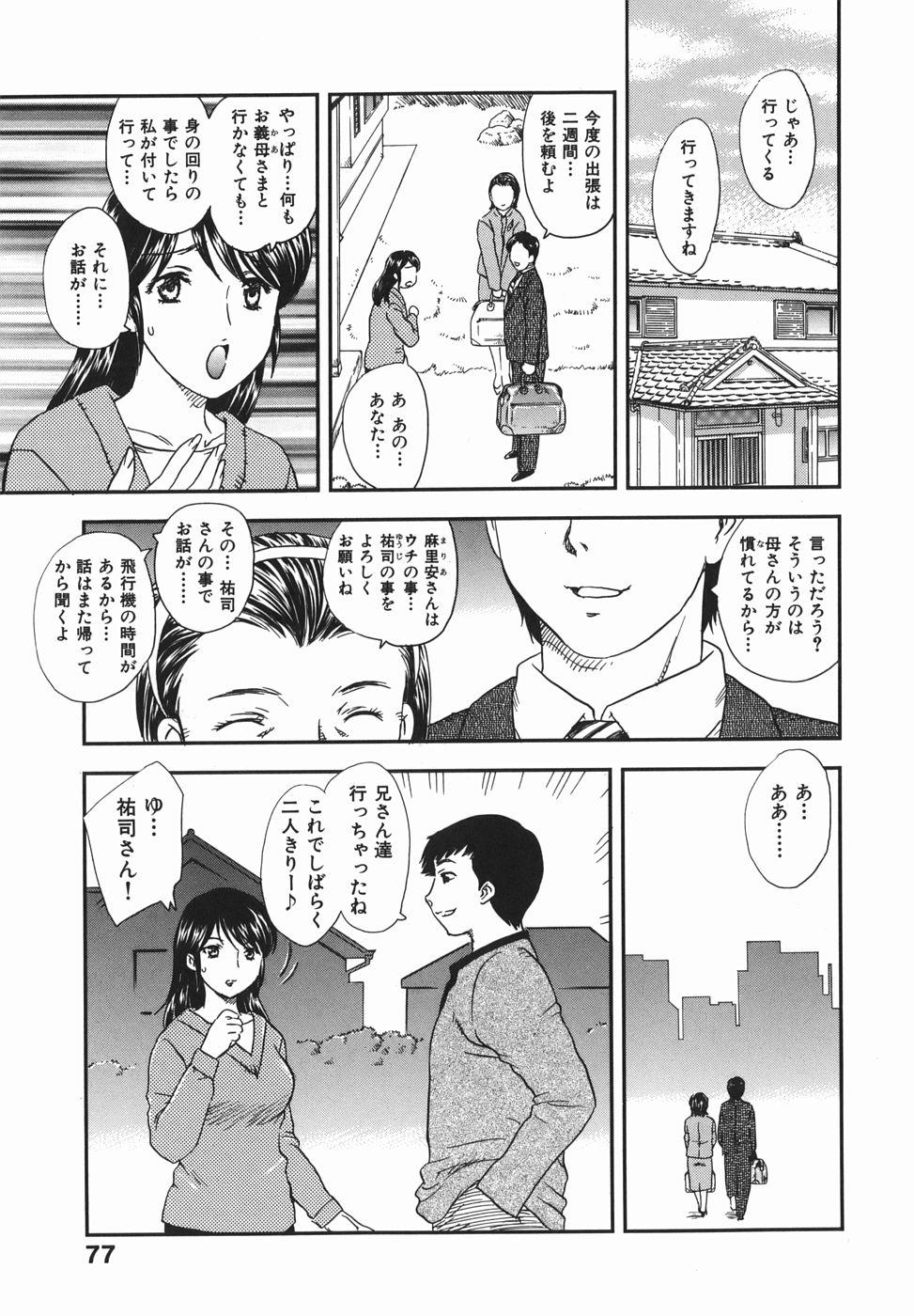 [飛龍乱] 或る未亡人の肖像