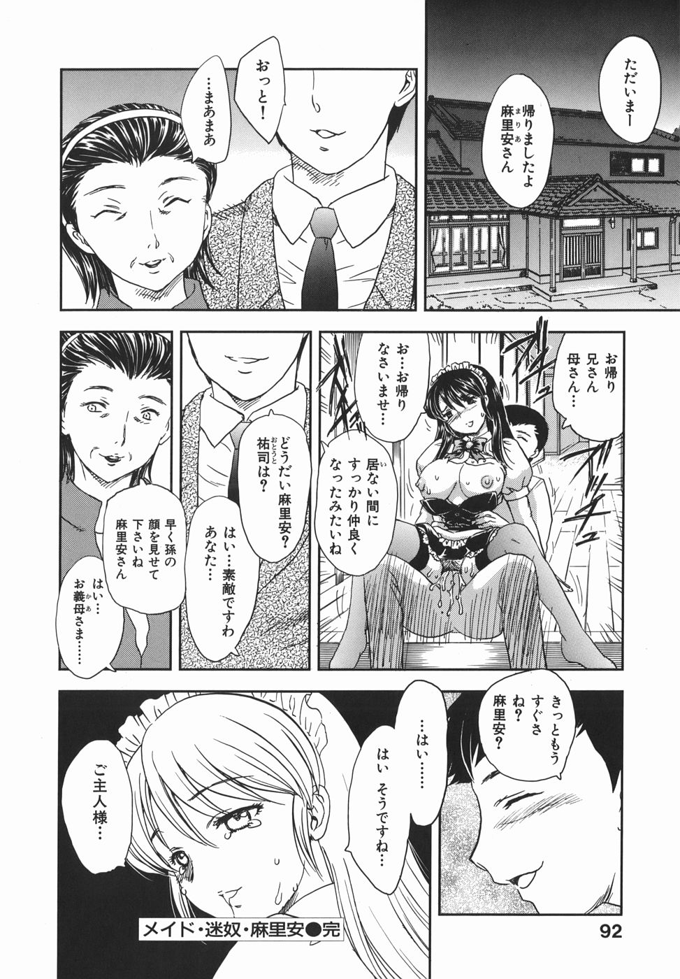 [飛龍乱] 或る未亡人の肖像