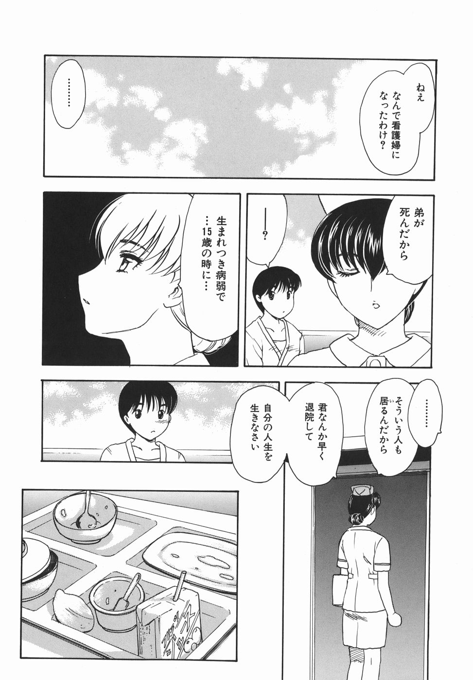 [飛龍乱] 或る未亡人の肖像