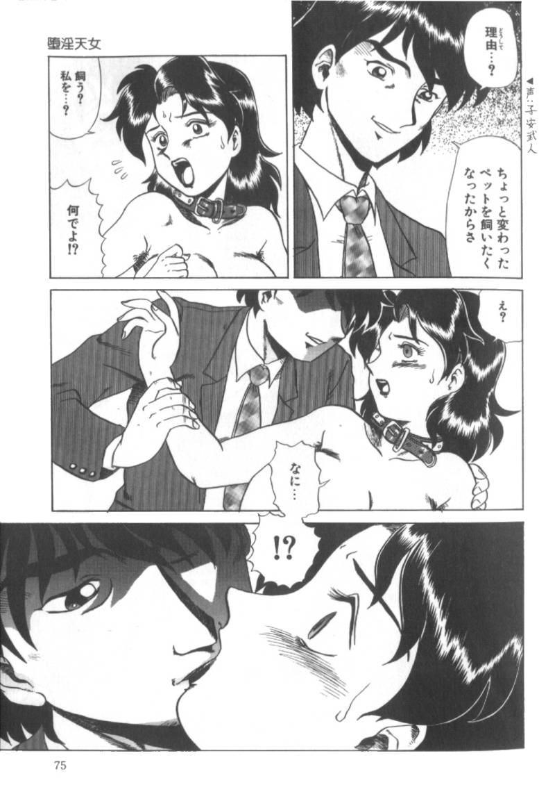[魔北葵] 堕淫天女