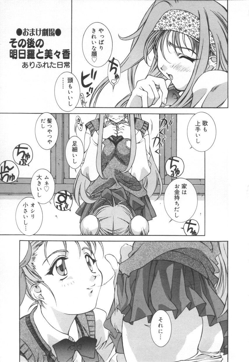 [江森美沙樹] いいコじゃいられない!!