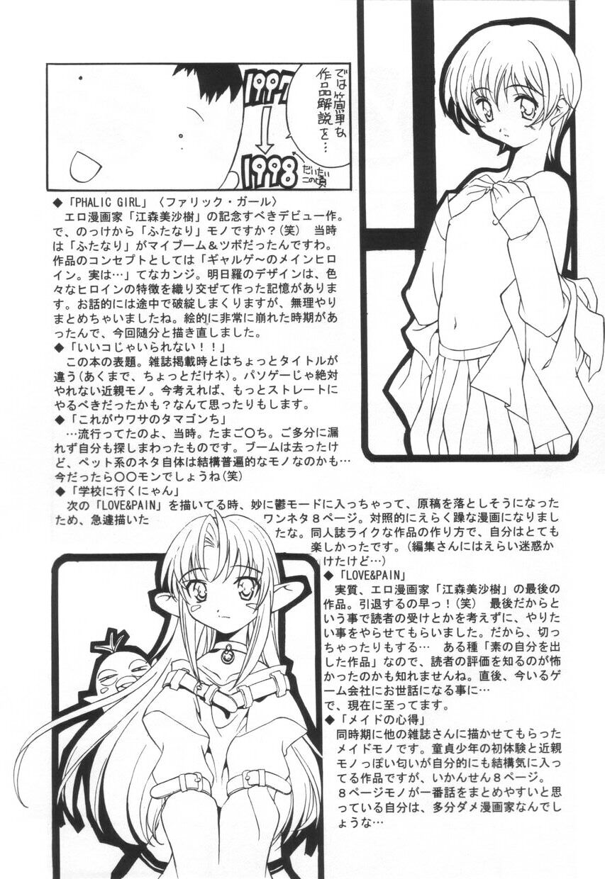 [江森美沙樹] いいコじゃいられない!!