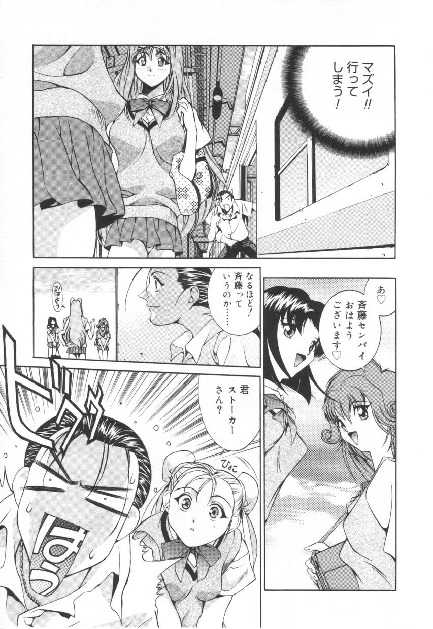 [江森美沙樹] いいコじゃいられない!!