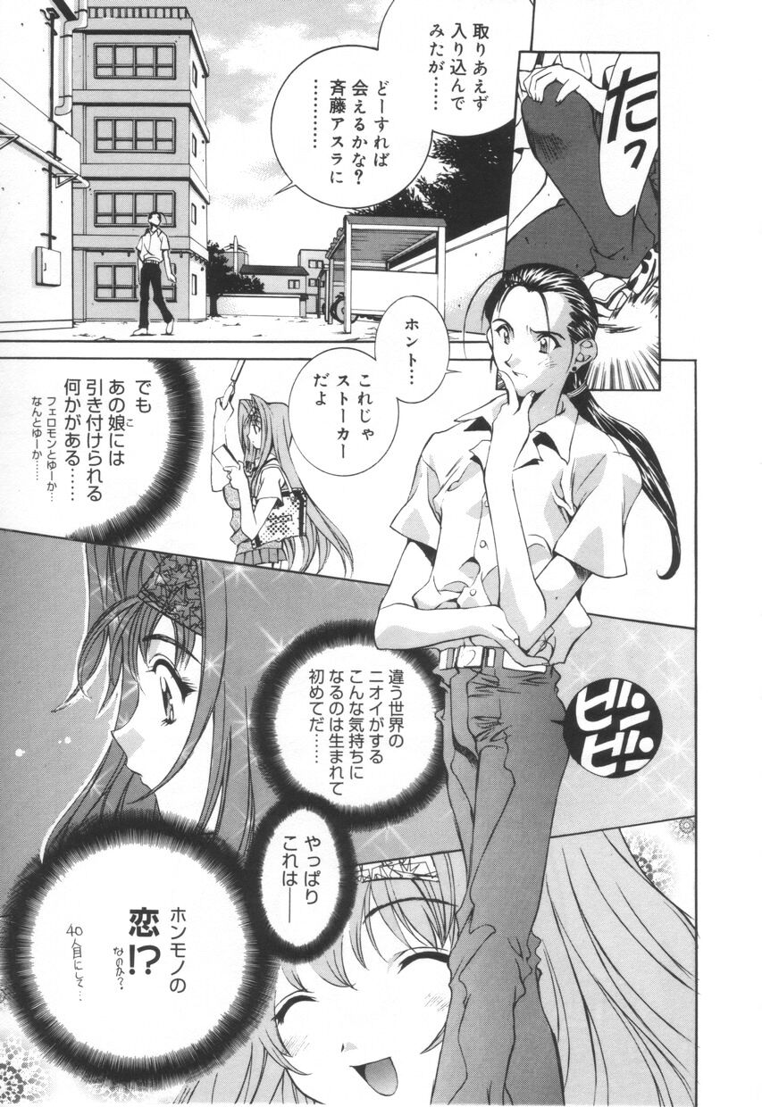 [江森美沙樹] いいコじゃいられない!!