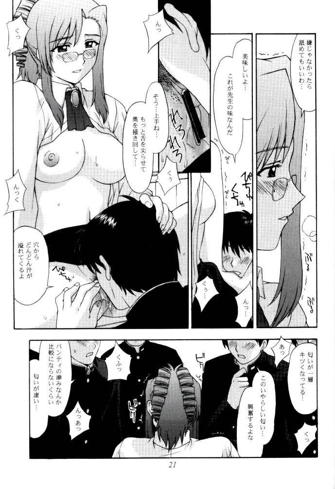 (C62) [秘密結社M (北原亜希)] 教師の恋・生徒の愛 SIDE:MIZUHO (おねがい☆ティーチャー)