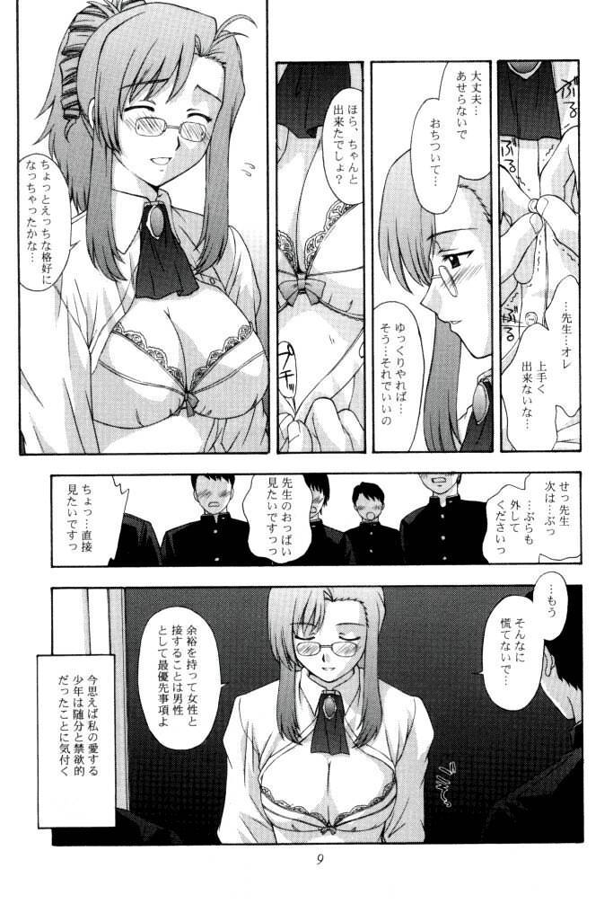 (C62) [秘密結社M (北原亜希)] 教師の恋・生徒の愛 SIDE:MIZUHO (おねがい☆ティーチャー)