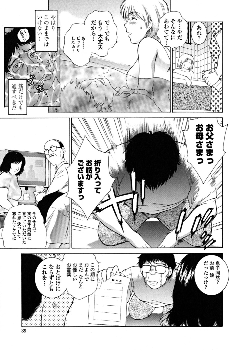 [夢咲三十郎] 妹はさくら色