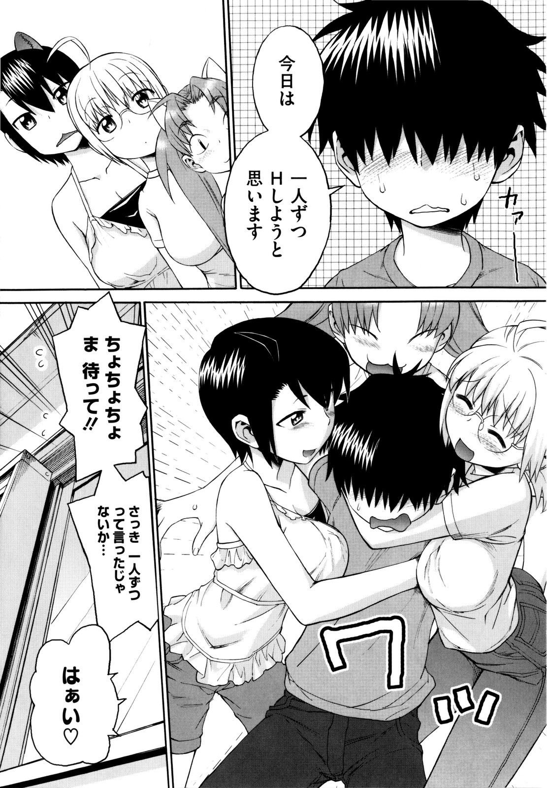 [和六里ハル] 新婚姉妹