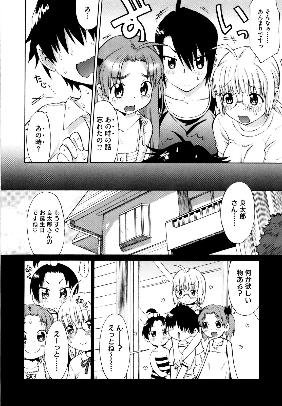 [和六里ハル] 新婚姉妹