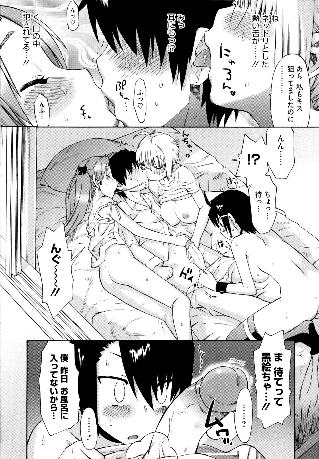 [和六里ハル] 新婚姉妹