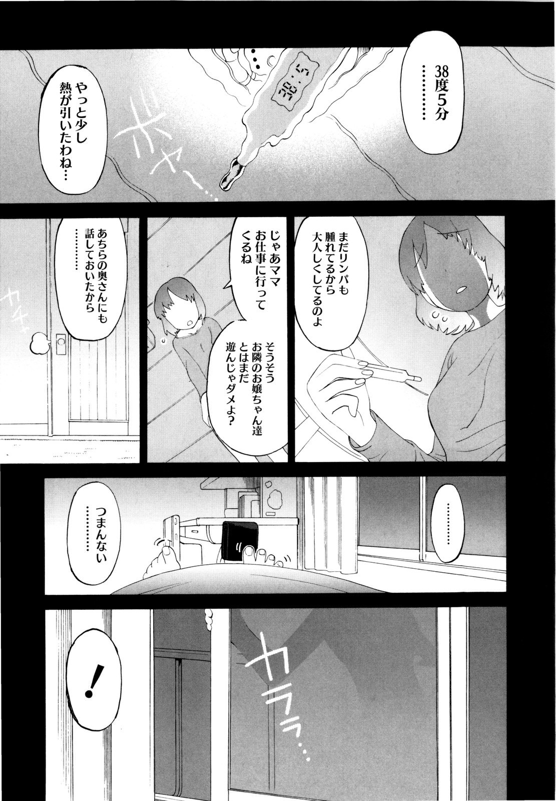 [和六里ハル] 新婚姉妹