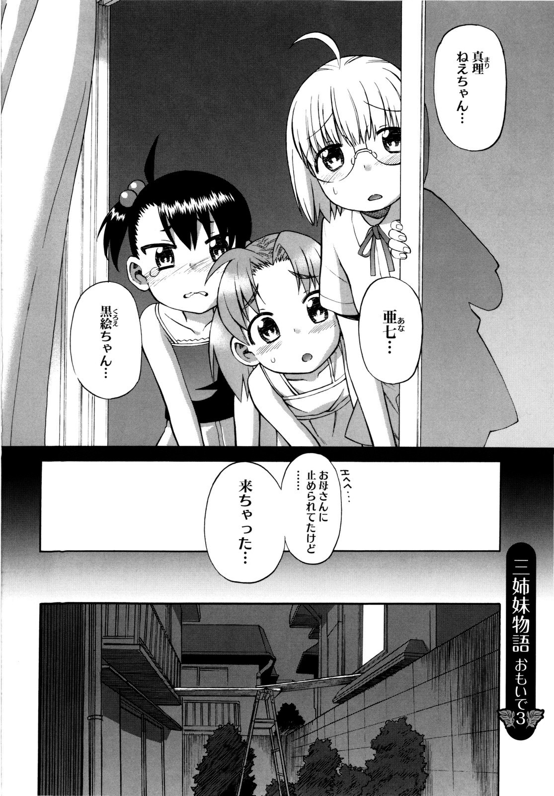 [和六里ハル] 新婚姉妹