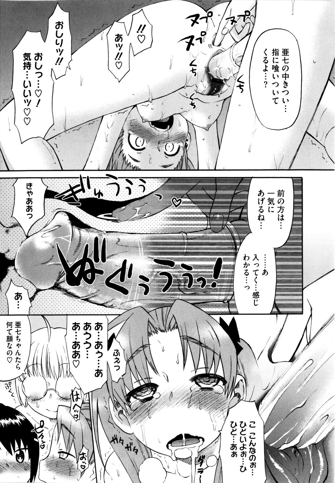 [和六里ハル] 新婚姉妹