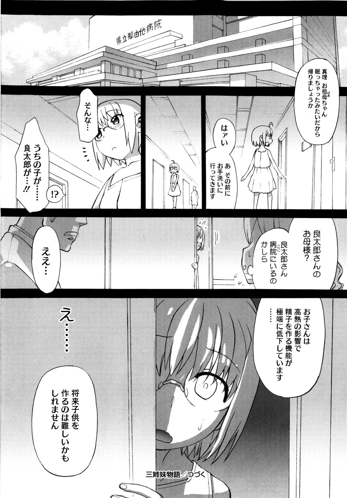 [和六里ハル] 新婚姉妹