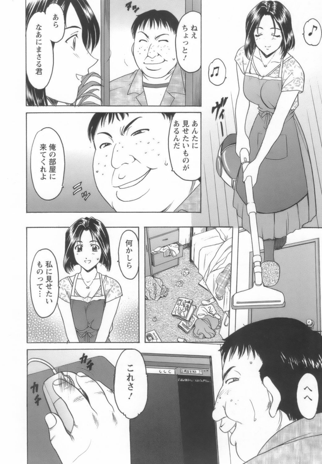 [星野竜一] 淫乱女教師ができるまで