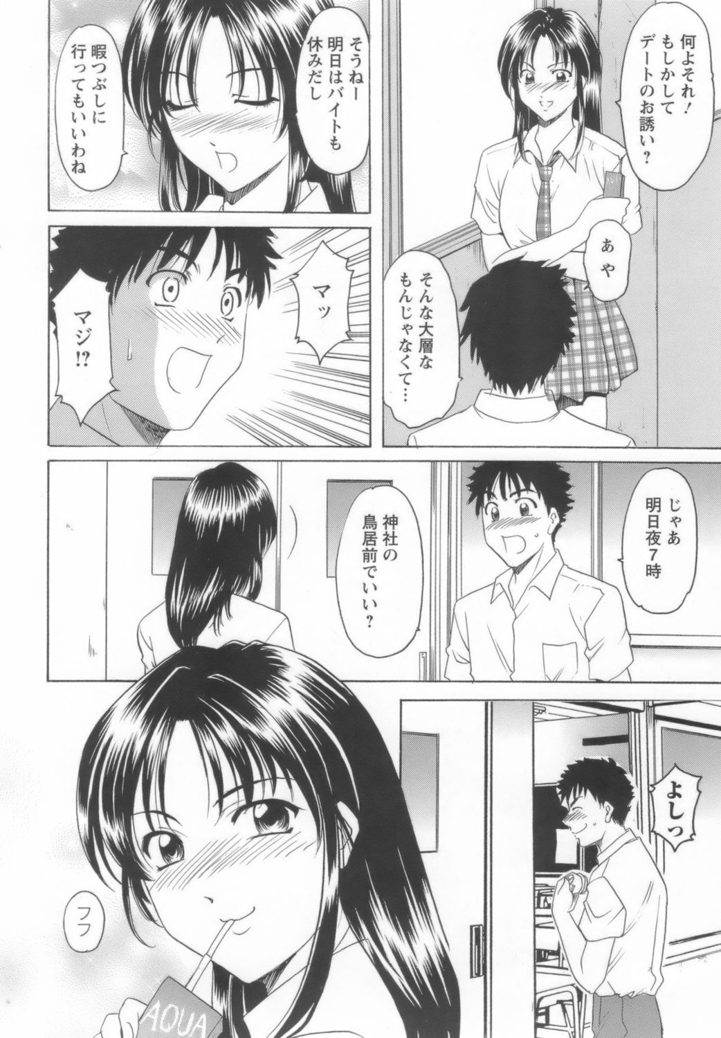 [星野竜一] 淫乱女教師ができるまで