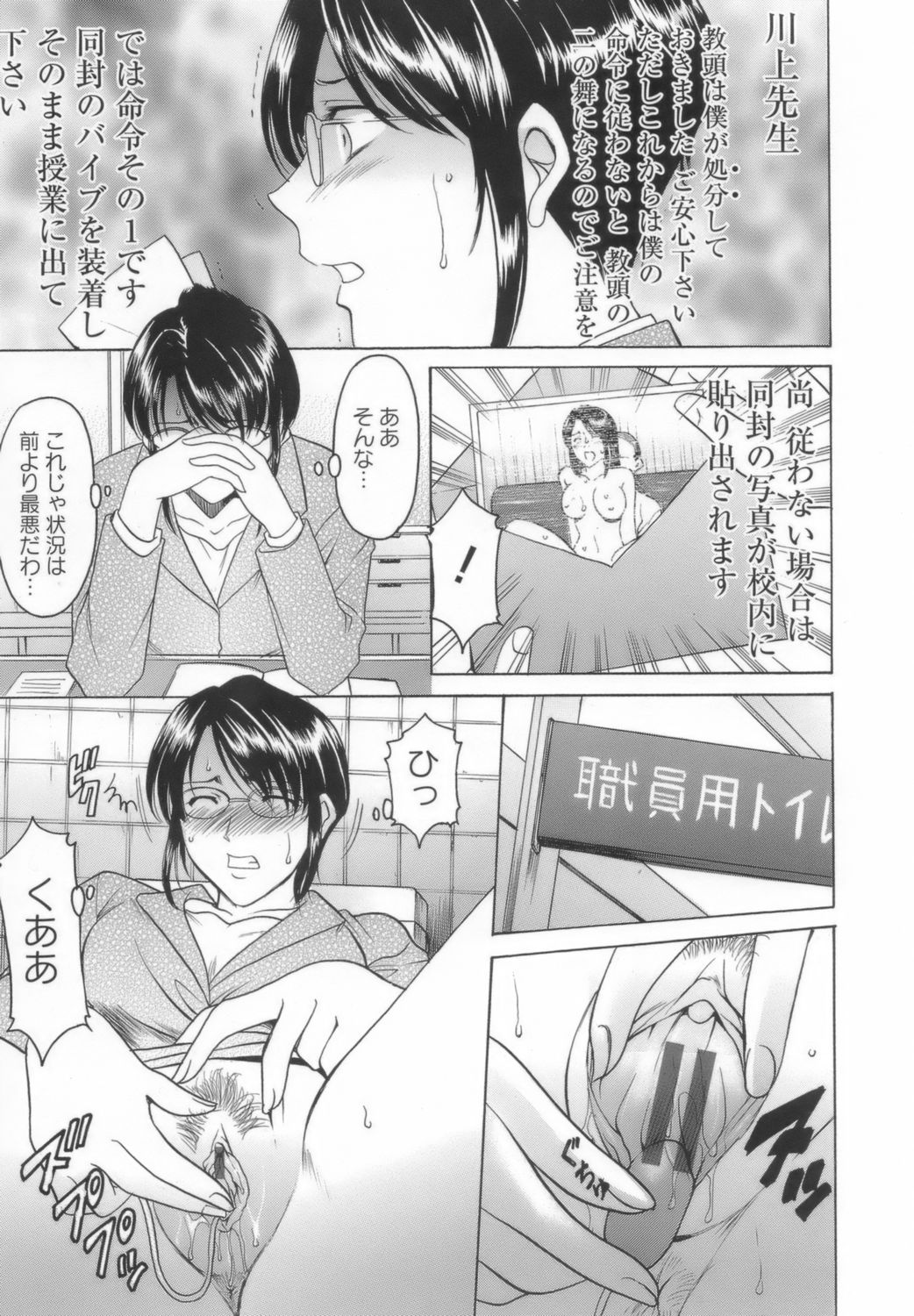 [星野竜一] 淫乱女教師ができるまで