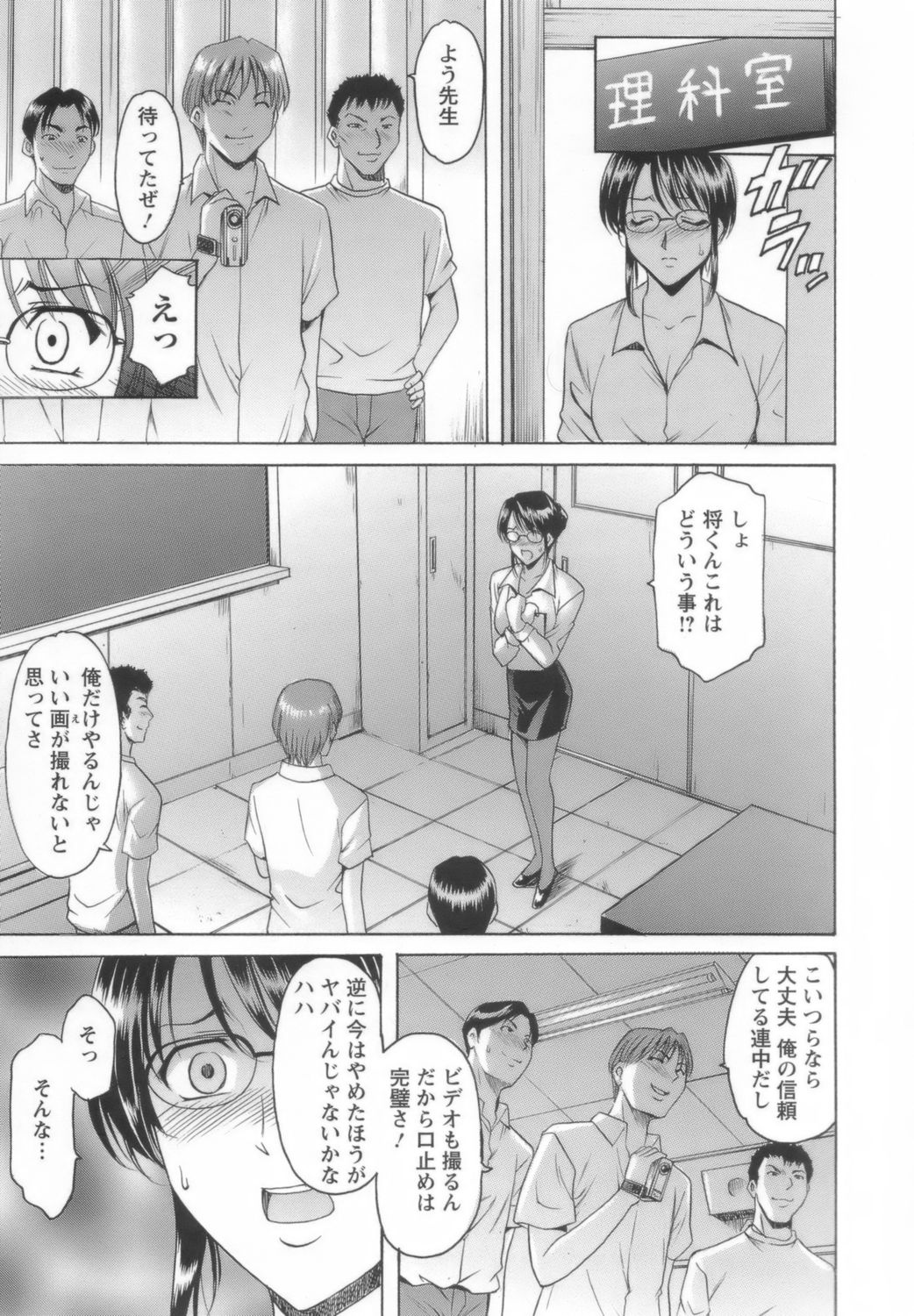 [星野竜一] 淫乱女教師ができるまで