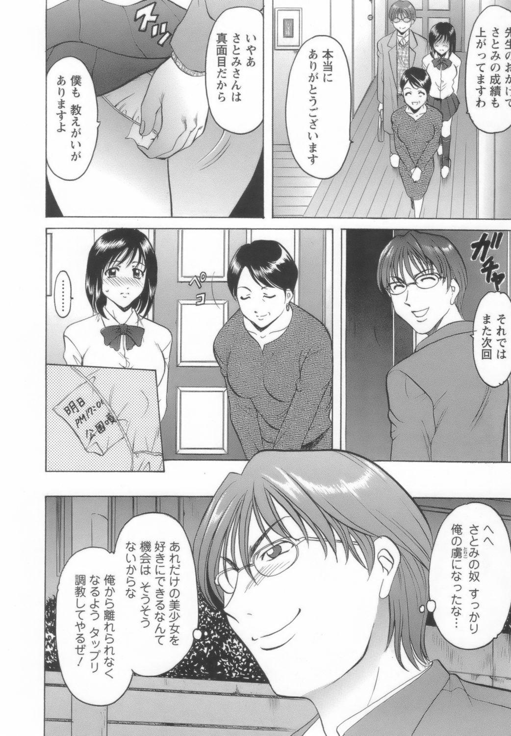 [星野竜一] 淫乱女教師ができるまで