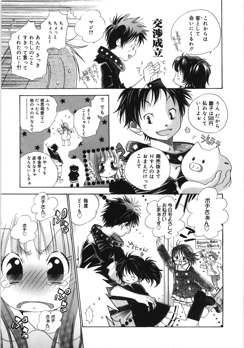 [神寺千寿] てのひらにおんなのこ
