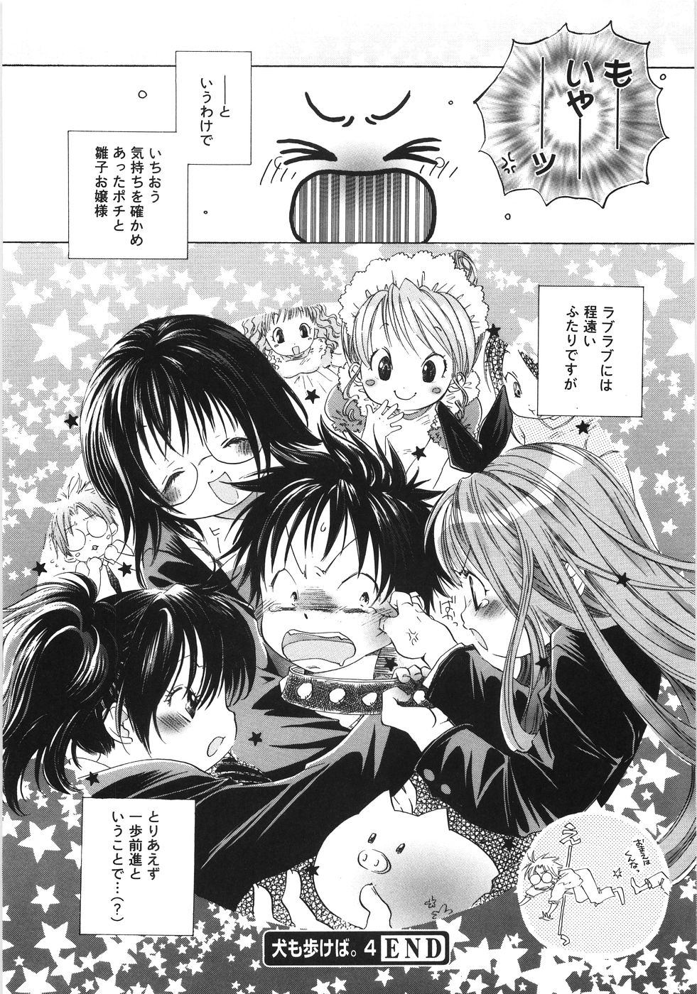 [神寺千寿] てのひらにおんなのこ