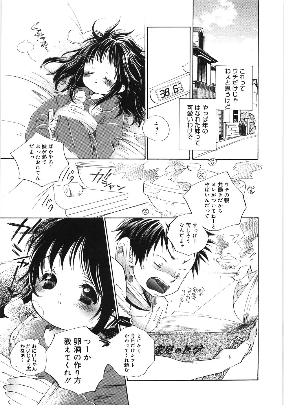 [神寺千寿] てのひらにおんなのこ