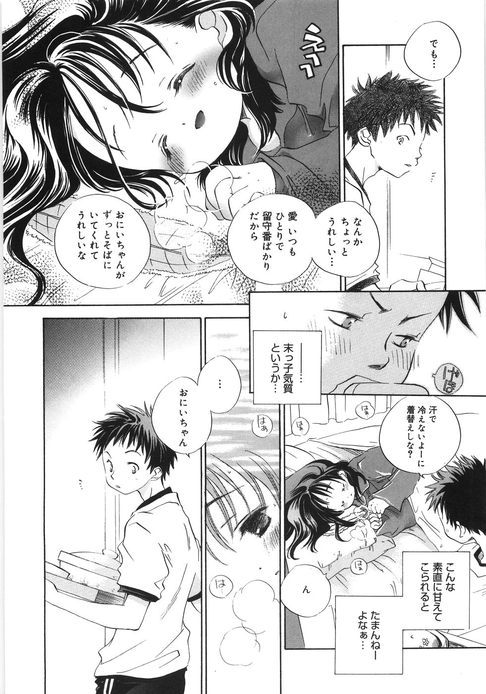 [神寺千寿] てのひらにおんなのこ