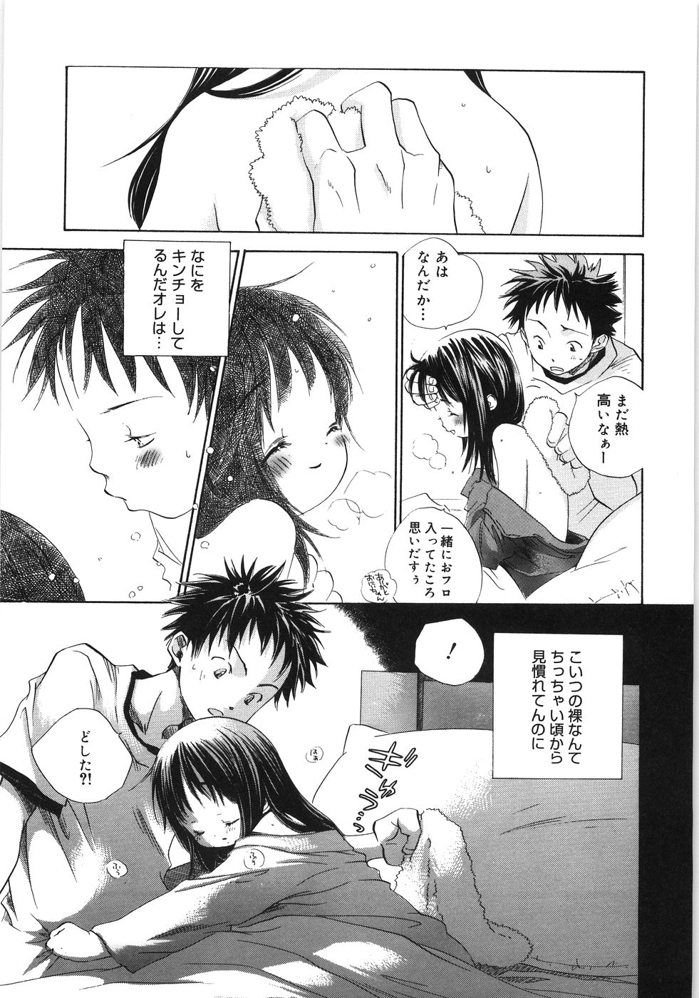 [神寺千寿] てのひらにおんなのこ
