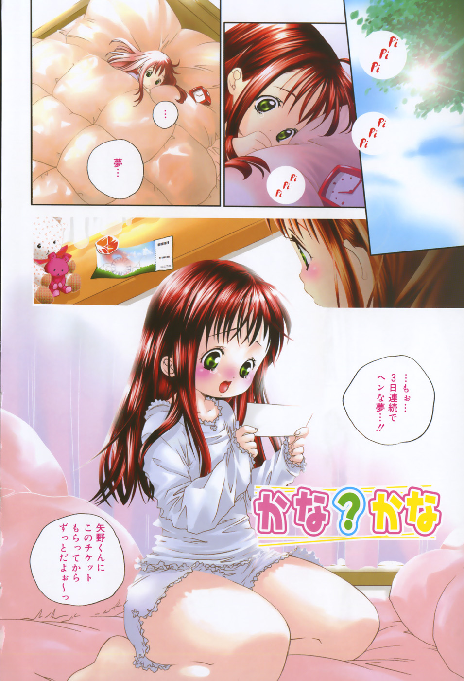 [神寺千寿] てのひらにおんなのこ