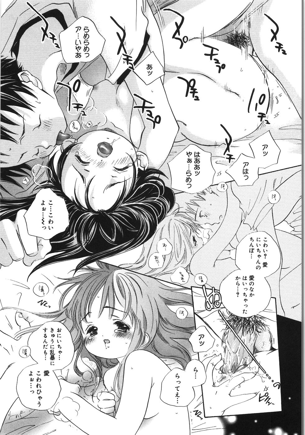 [神寺千寿] てのひらにおんなのこ