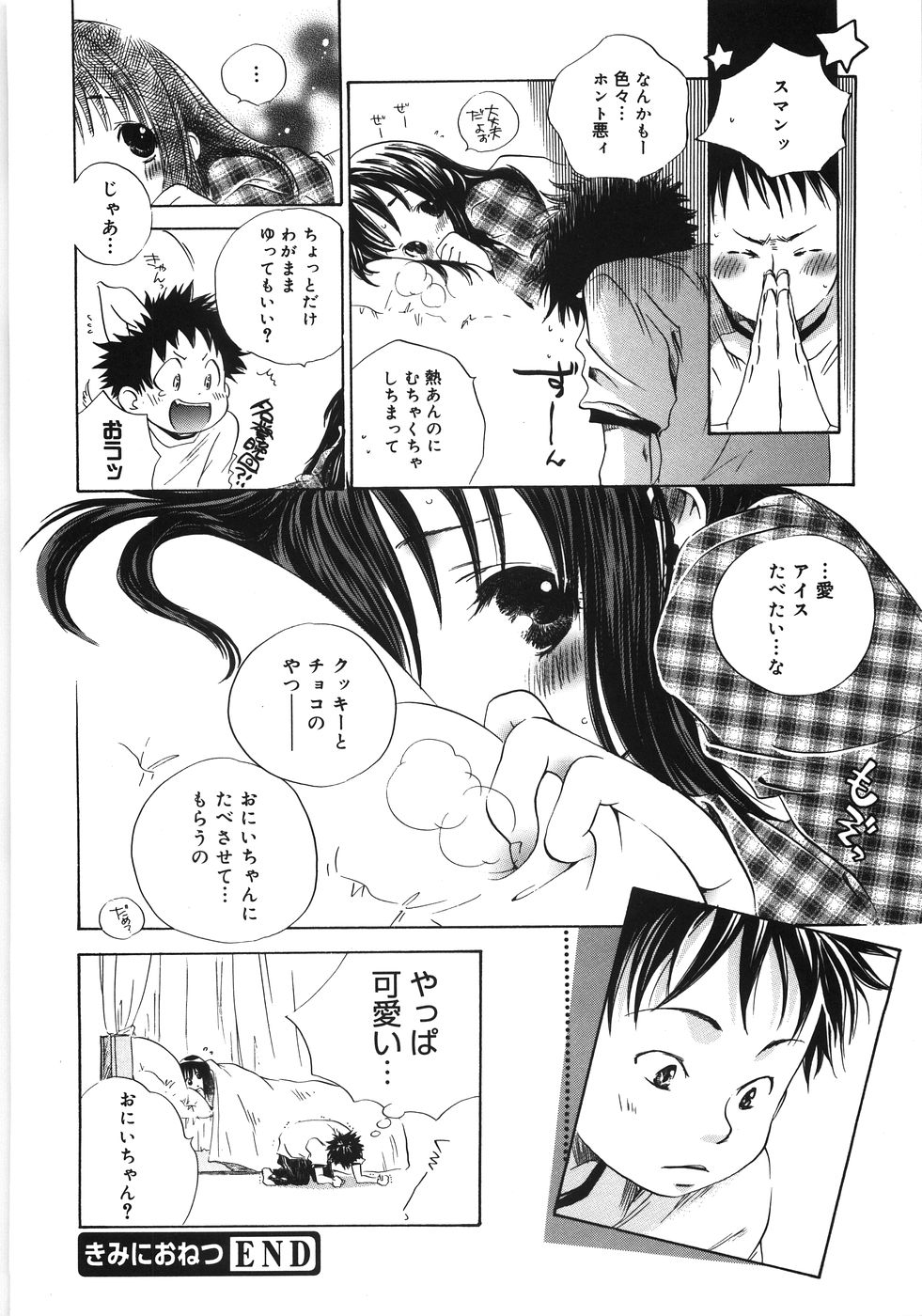 [神寺千寿] てのひらにおんなのこ