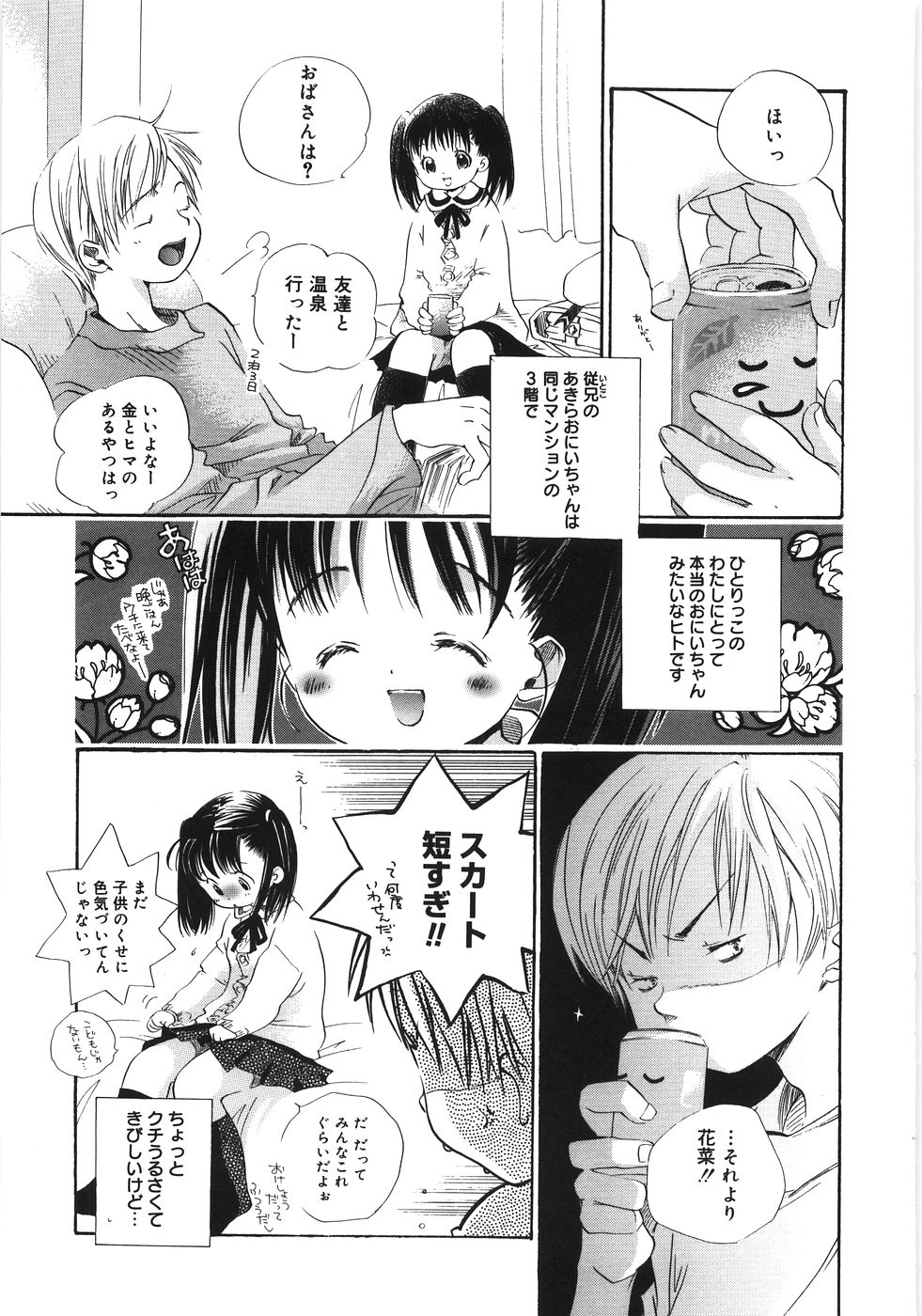 [神寺千寿] てのひらにおんなのこ