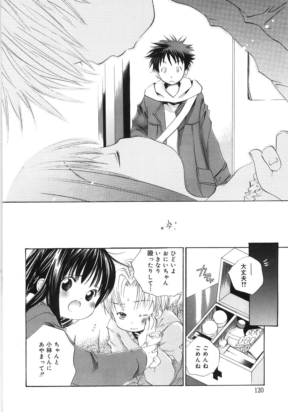 [神寺千寿] てのひらにおんなのこ