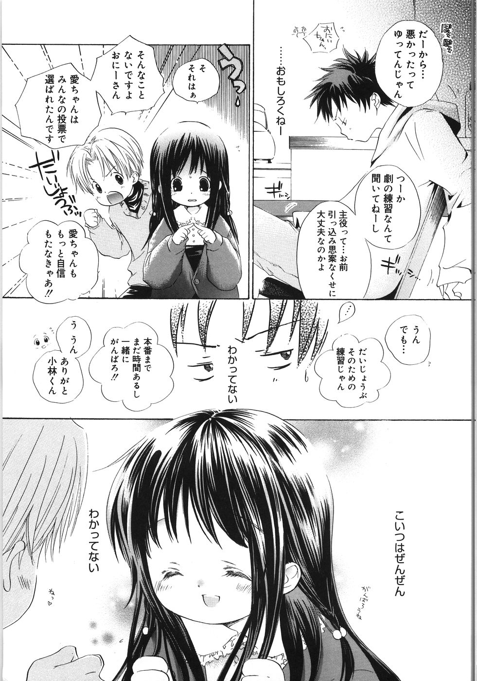 [神寺千寿] てのひらにおんなのこ