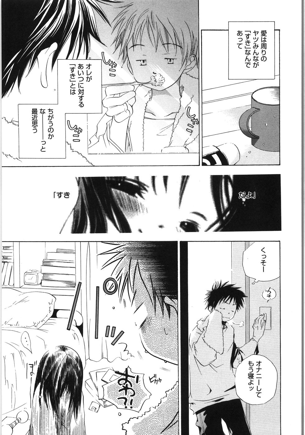 [神寺千寿] てのひらにおんなのこ