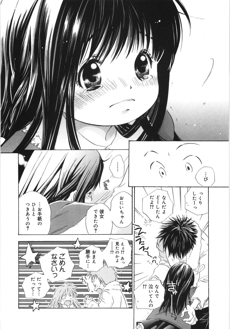[神寺千寿] てのひらにおんなのこ