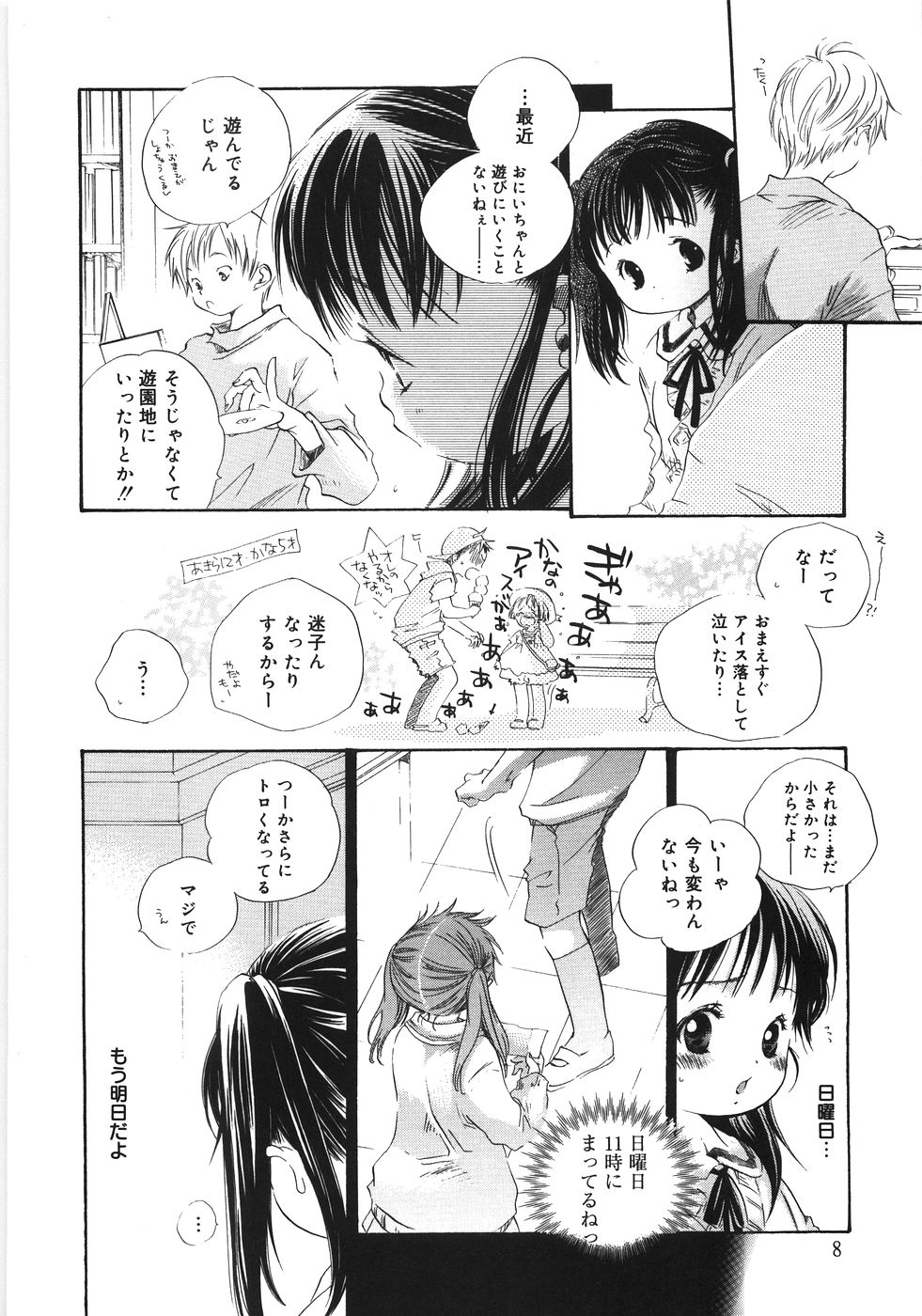 [神寺千寿] てのひらにおんなのこ
