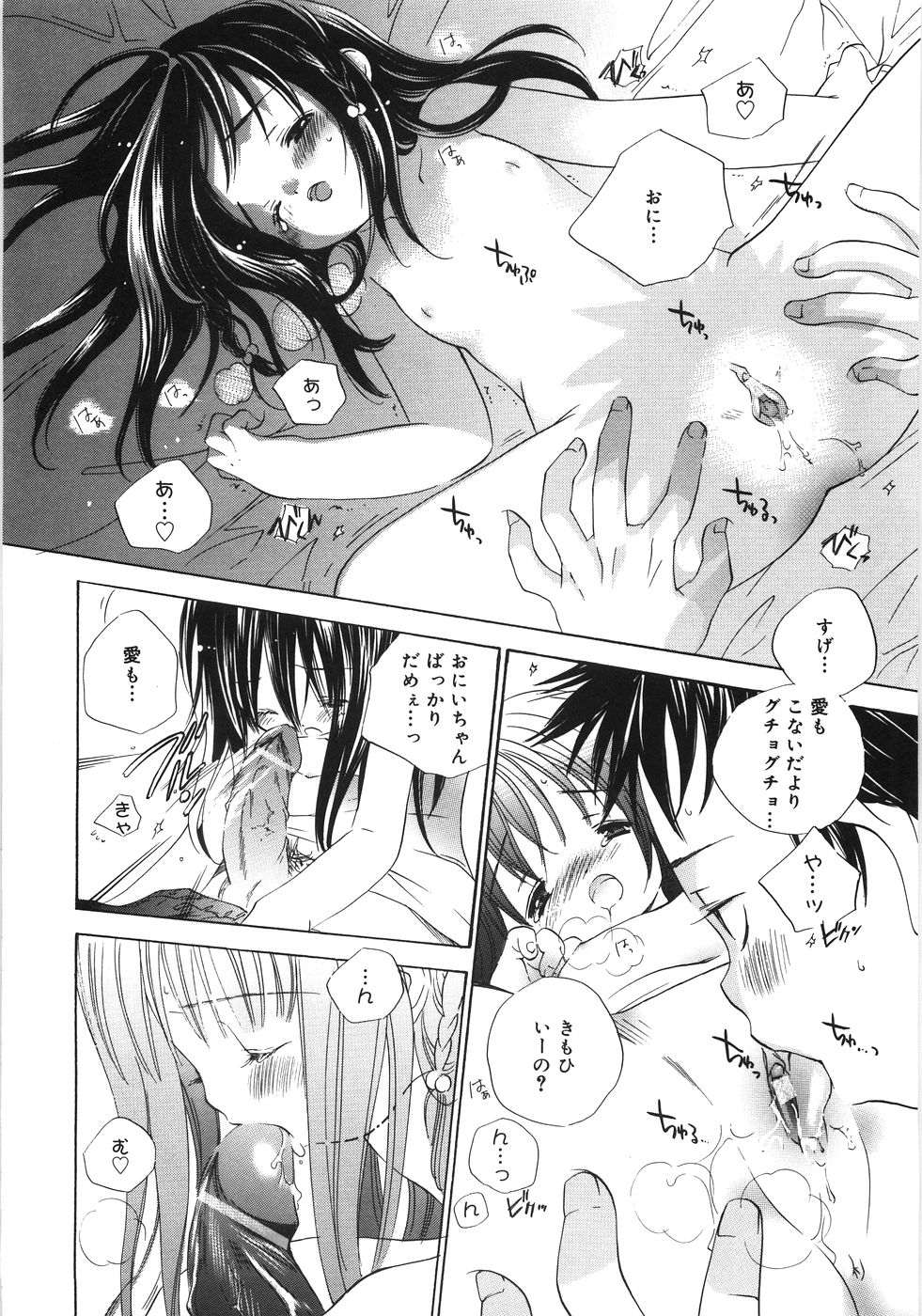 [神寺千寿] てのひらにおんなのこ