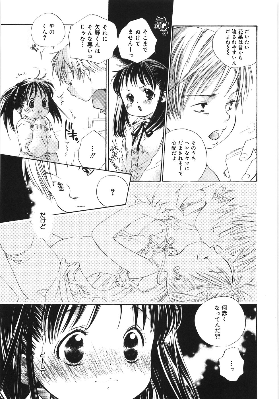 [神寺千寿] てのひらにおんなのこ